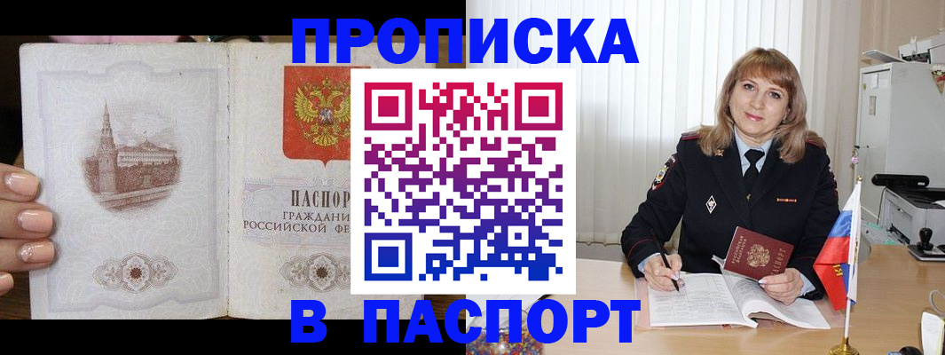 прописка штамп в Лукоянове